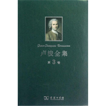 盧梭全集（第3捲） [Jean-Jacques Rousseau] pdf epub mobi 下载