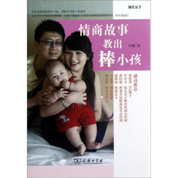 情商故事教出棒小孩 pdf epub mobi 下载