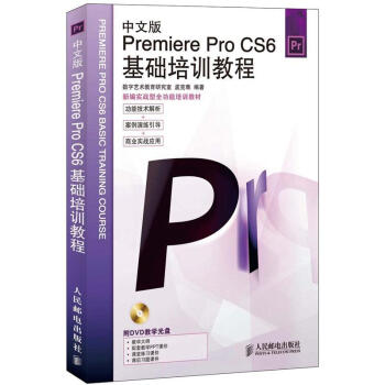 Premiere Pro CS6基础培训教程（中文版）（附DVD光盘1张） pdf epub mobi 下载