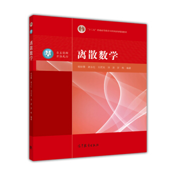 離散數學