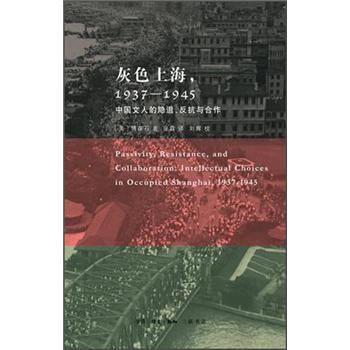 灰色上海（1937-1945） pdf epub mobi 下载