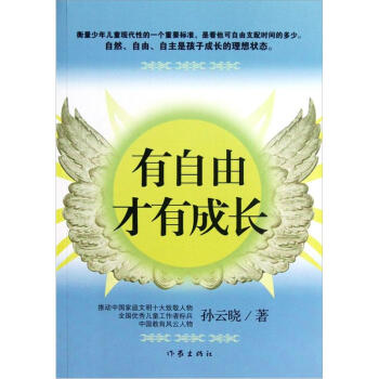有自由纔有成長 pdf epub mobi 下载