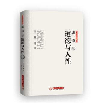 康德说道德与人性 pdf epub mobi 下载
