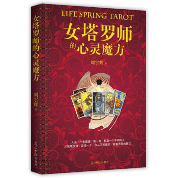 女塔羅師的心靈魔方 pdf epub mobi 下载