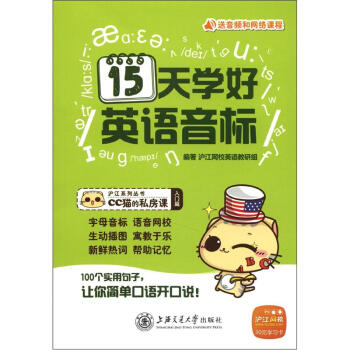 15天学好英语音标 pdf epub mobi 下载