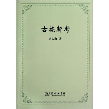 古族新考 pdf epub mobi 电子书 下载