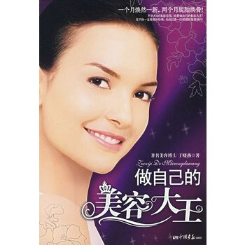 做自己的美容大王 9787802201729