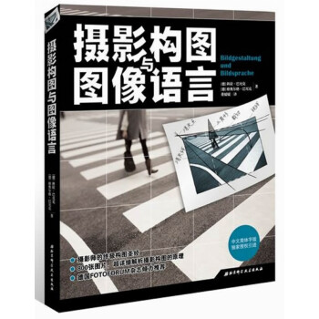 攝影構圖與圖像語言 pdf epub mobi 下载