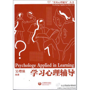 “實用心理輔導”叢書：學習心理輔導 [Psychologe Applied in Learning] pdf epub mobi 下载