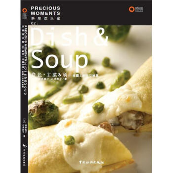 食色·主菜﹠汤：味蕾上的视觉飨宴 pdf epub mobi 下载