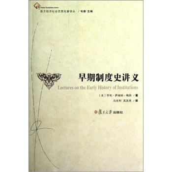 早期制度史讲义 pdf epub mobi 下载
