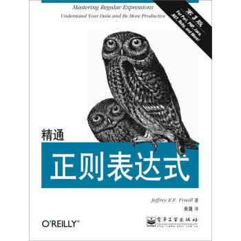 精通正则表达式（第3版） pdf epub mobi 下载