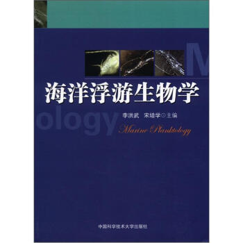 海洋浮遊生物學 pdf epub mobi 電子書 下載