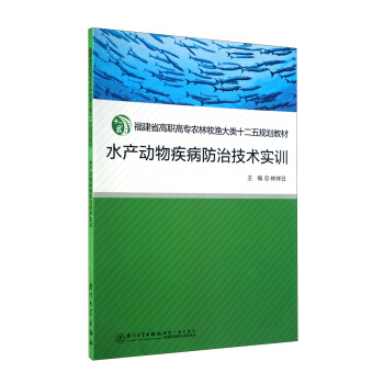 水产动物疾病防治技术实训 pdf epub mobi 下载