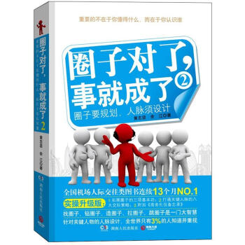 圈子对了，事就成了2 pdf epub mobi 下载