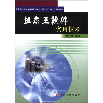 组态王软件实用技术 pdf epub mobi 下载