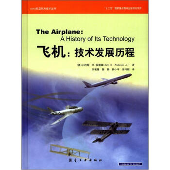 AIAA航空航天技术系列·飞机：技术发展历程 [The Airplane:A History of Its Technology] pdf epub mobi 电子书 下载