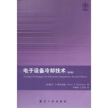 电子设备冷却技术（第2版） [Cooling Techniques for Electronic Equipment,Second Edition] pdf epub mobi 下载