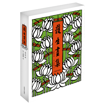 护生画集 pdf epub mobi 下载