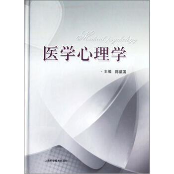 醫學心理學 pdf epub mobi 下载