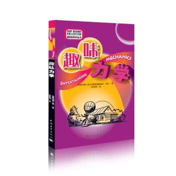 趣味力學 pdf epub mobi 下载