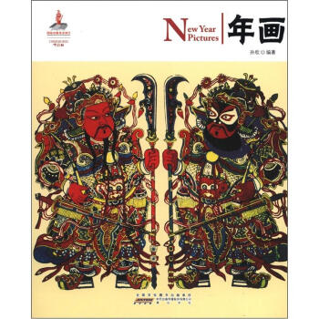 中国红：年画 [New Year Pictures] pdf epub mobi 下载