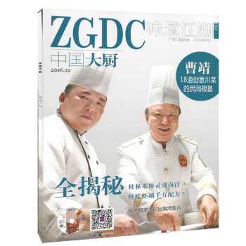 中国大厨杂志2016年12月虾吃虾涮千万配方 美食大厨烹饪类期刊 pdf epub mobi 电子书 下载