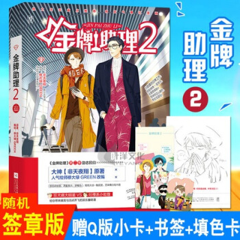 金牌助理2 非天夜翔原著 花火都市娛樂圈甜萌雙男主cp耽美漫畫