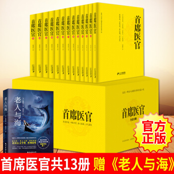 首席醫官全集1-13全套/謝榮鵬 pdf epub mobi 電子書 下載