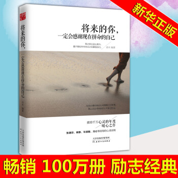 将来的你一定会感谢现在拼命的自己 汤木 pdf epub mobi 下载
