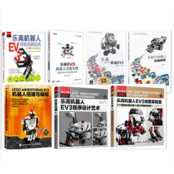 现货 乐高机器人EV3创意实验室+程序设计艺术+乐高EV3机器人搭建与编程+自造实战+搭建指南7本 pdf epub mobi 下载