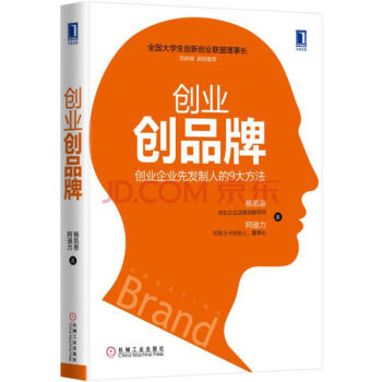 创业创品牌：创业企业先发制人的9大方法 真格基金创始人 创业导师徐小平亲自推荐 pdf epub mobi 电子书 下载