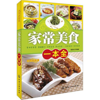 時尚新廚房:傢常美食一本全