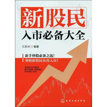 新股民入市必備大全