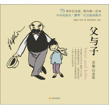 父與子（全集白金版） pdf epub mobi 下载
