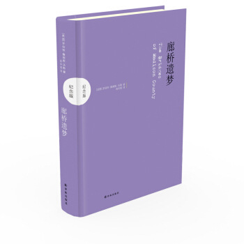 廊桥遗梦（纪念版）（中英双语对照） pdf epub mobi 下载