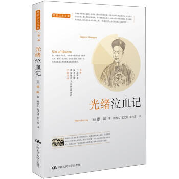 德齡公主文集（捲2）：光緒泣血記 pdf epub mobi 下载