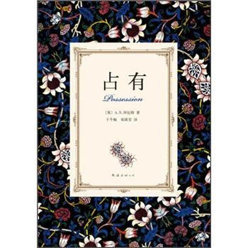 占有 [Possession] pdf epub mobi 電子書 下載