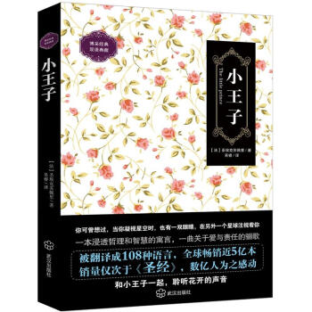 小王子（博彩经典 双语典藏） pdf epub mobi 电子书 下载