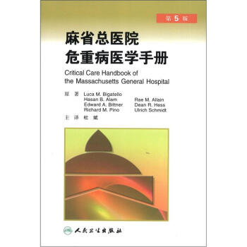 麻省总医院危重病医学手册（第5版） [Critical Care Handbook of the Massachusetts General Hospital] pdf epub mobi 电子书 下载