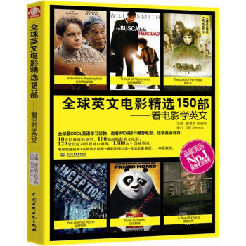 Global全球英文精选·全球英文电影精选150部：看电影学英文 pdf epub mobi 下载