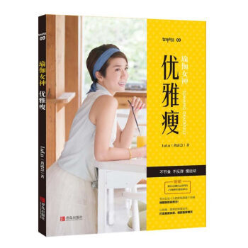 瑜伽女神：优雅瘦 pdf epub mobi 电子书 下载