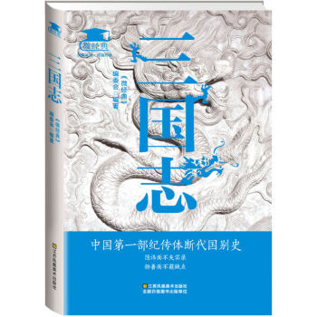 三國誌 pdf epub mobi 電子書 下載