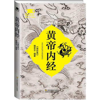 黄帝内经 pdf epub mobi 下载