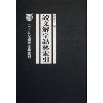 說文解字詁林（8開精裝 全七冊 影印本） pdf epub mobi 電子書 下載