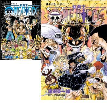 現貨 新齣版 航海王漫畫小說 78 79冊海賊王漫畫 路飛航海王 捲七十九 pdf epub mobi 電子書 下載