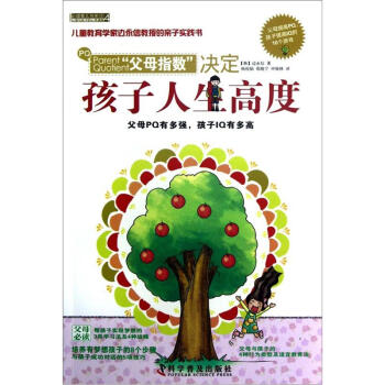 “父母指数”决定孩子人生高度：父母PQ有多强，孩子IQ有多高 pdf epub mobi 下载