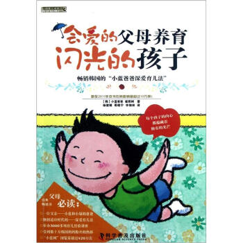 心理育兒書係：會愛的父母養育閃光的孩子 pdf epub mobi 電子書 下載