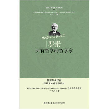 羅素：所有哲學的哲學傢 pdf epub mobi 下载