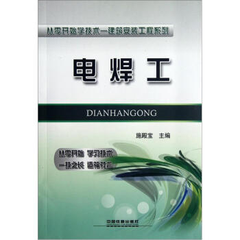 電焊工